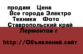 polaroid impulse portraid  продам › Цена ­ 1 500 - Все города Электро-Техника » Фото   . Ставропольский край,Лермонтов г.